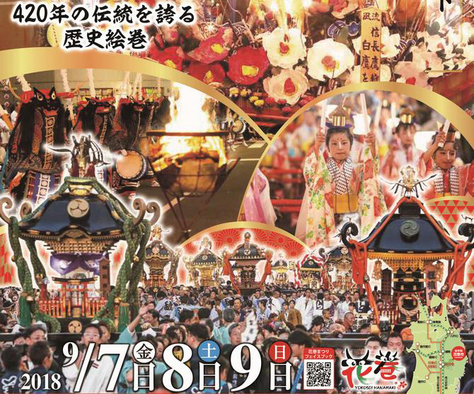 花巻祭り