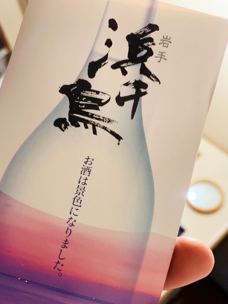 岩手釜石　浜千鳥