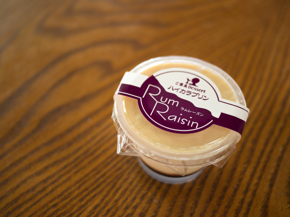 新登場 ハイカラプリン ラムレーズン